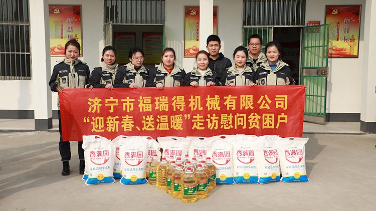 奉獻(xiàn)愛心、傳遞溫情，濟(jì)寧福瑞得機(jī)械走訪慰問貧困戶溫暖行