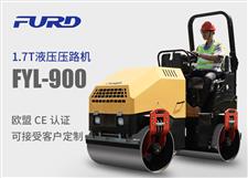 FYL-900 1.7T全液壓振動壓路機，小型壓路機