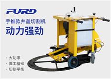 手推款井蓋切割機，井蓋切圓機